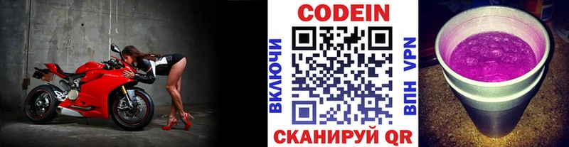 Кодеин напиток Lean (лин)  Купить закладки  Эртиль 